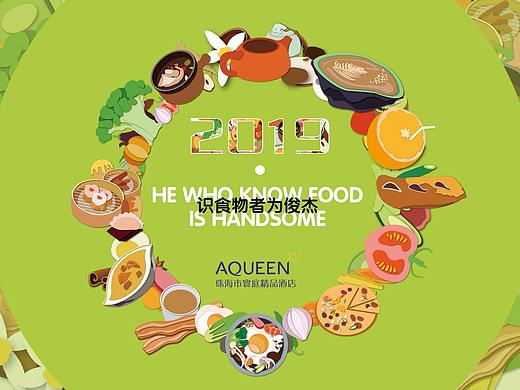 《识食物者为俊杰》插画台历
