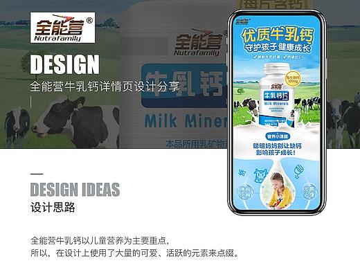 全能营牛乳钙详情页