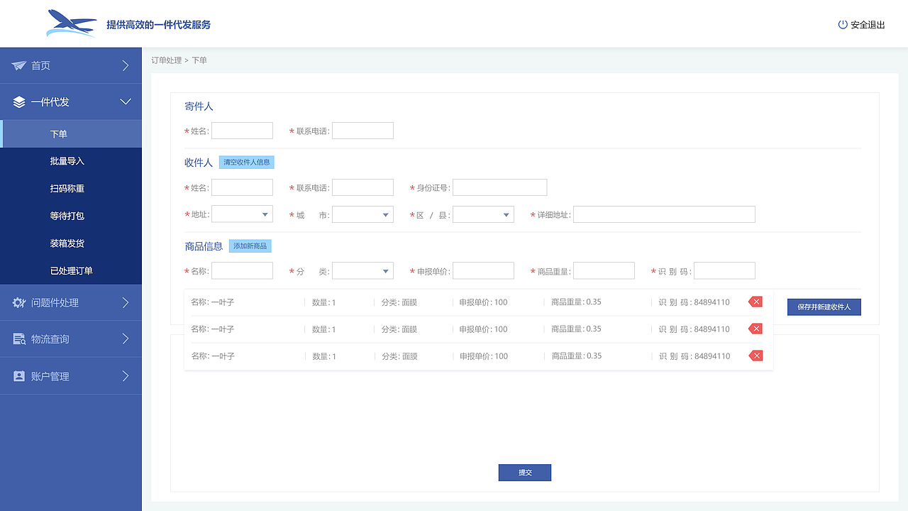 物流后台管理平台（图ZMjQ1MjM0NDI4） - 其他网页 - 站酷设计师彭yin原创素材 - 站酷ZCOOL