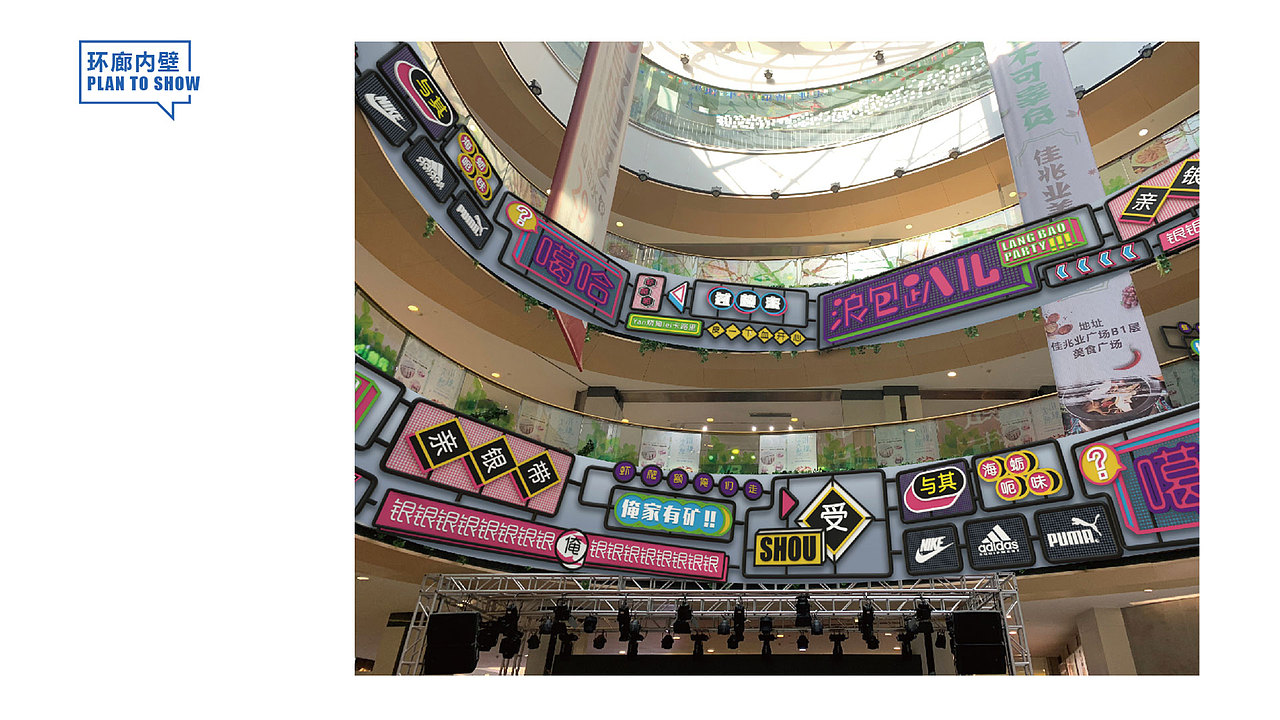 浪包趴儿—大连话主题美陈展