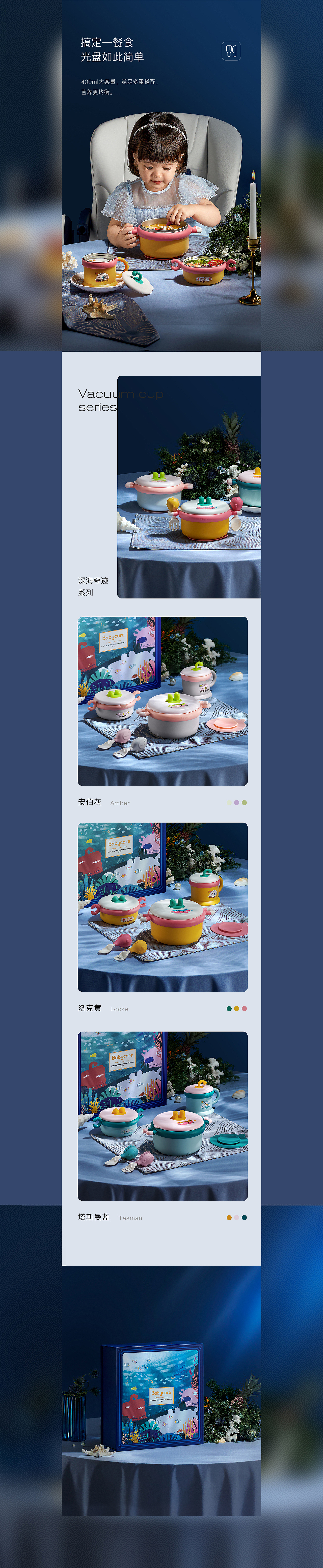 babycare高端形象系列丨视觉策划分享×3（图ZMjk2MDUzODgw） - 电商 - 站酷设计师徐_J原创素材 - 站酷ZCOOL