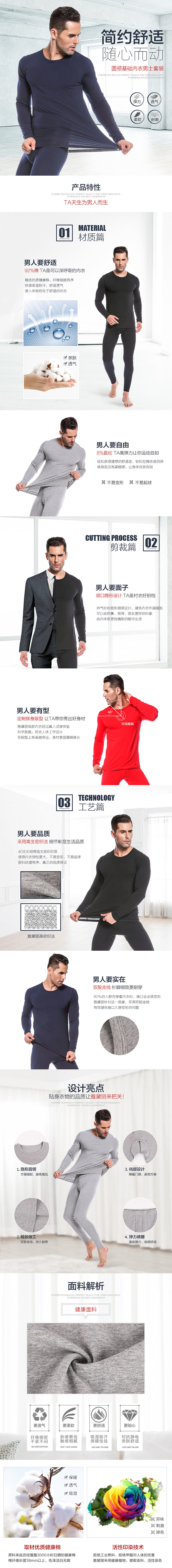 保暖衣详情（图ZNjMzODgzNzI=） - 电商 - 站酷设计师睿智的甜橙原创素材 - 站酷ZCOOL
