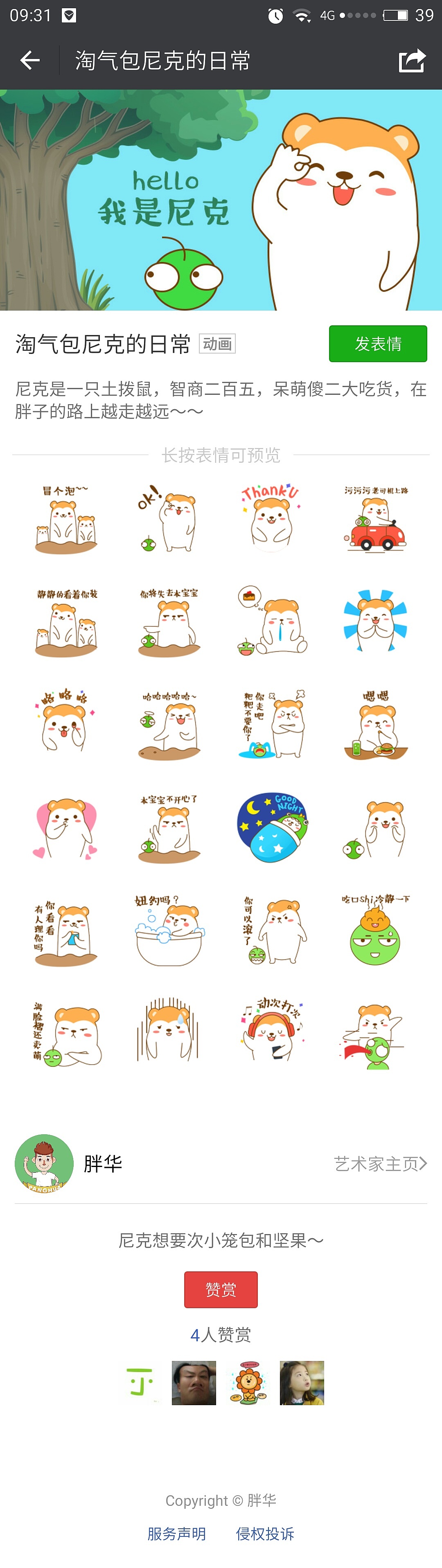 淘气包尼克的日常（图ZNzY1MDQ0ODg=） - 网络表情 - 站酷设计师Moliku原创素材 - 站酷ZCOOL