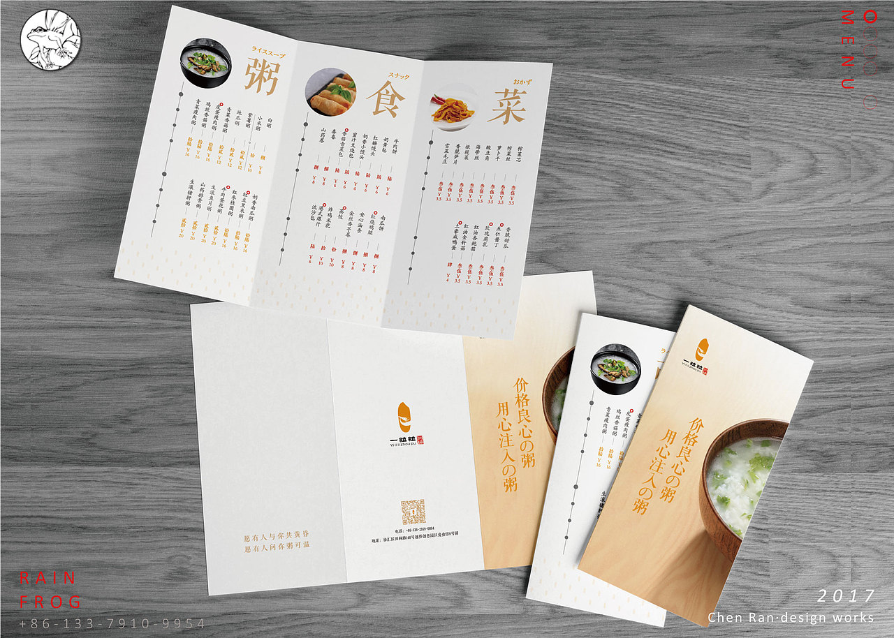 一粒粒·粥铺（图ZOTUxOTU0MzI=） - 品牌 - 站酷设计师rain_frog原创素材 - 站酷ZCOOL