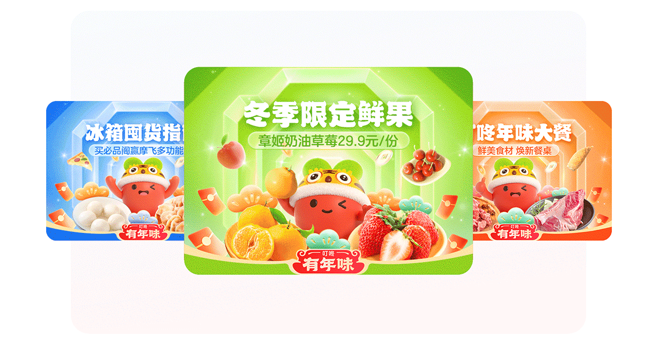 叮咚有年味丨年货节设计揭秘 #2022CNY（图ZMjkxODg3NDcy） - 运营设计 - 站酷设计师DingdongDesign原创素材 - 站酷ZCOOL