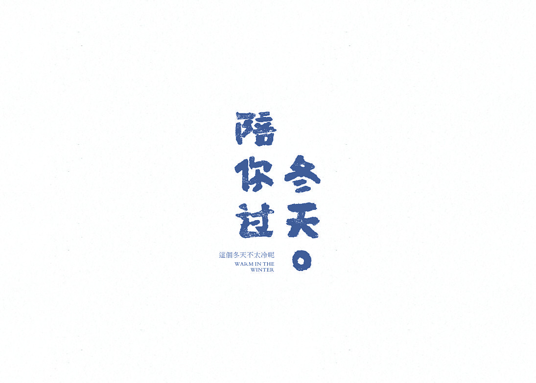 2015-1期（图ZMjM0MzA3MTY=） - 字体/字形 - 站酷设计师蕾丶Lei原创素材 - 站酷ZCOOL