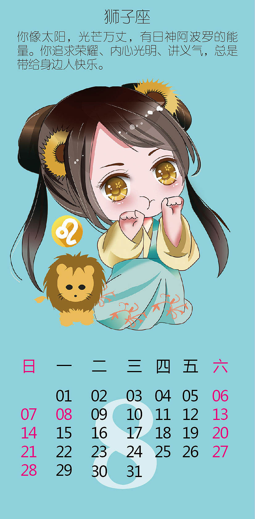 2016年12星座日历以及星座性格分析（图ZMzc5NTAyOTI=） - 概念设定 - 站酷设计师沙漠里的一滴水原创素材 - 站酷ZCOOL