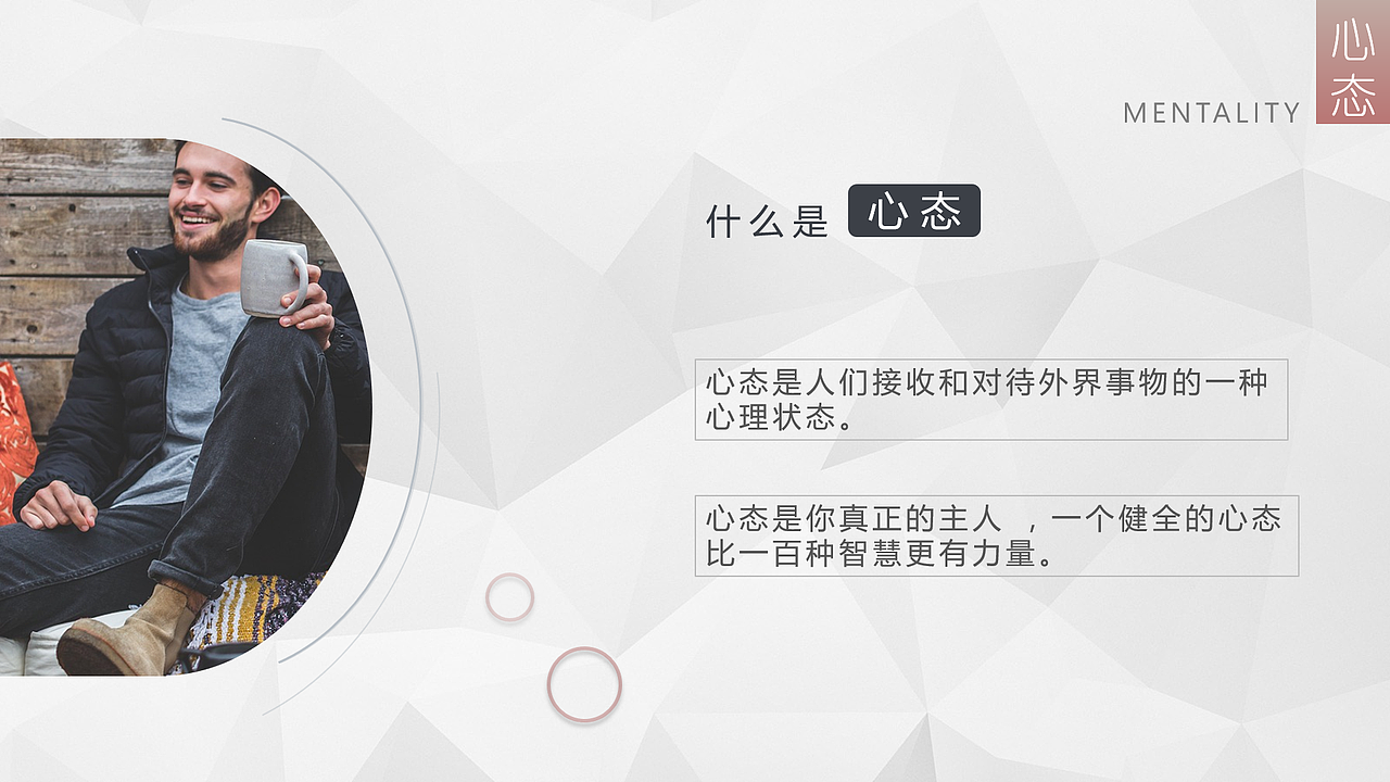 文艺心态PPT清新小资