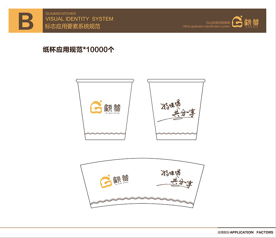 頋香餐饮VIS设计