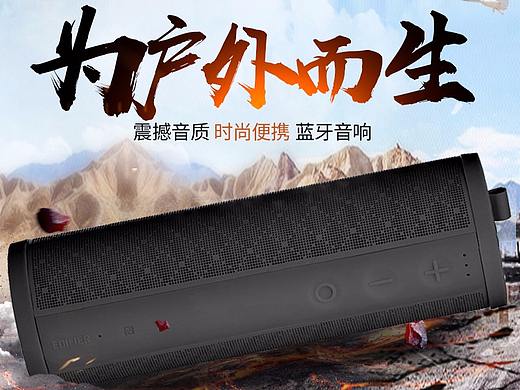 耳机音响主图设计