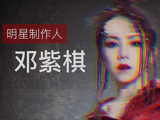中国新说唱邓紫棋