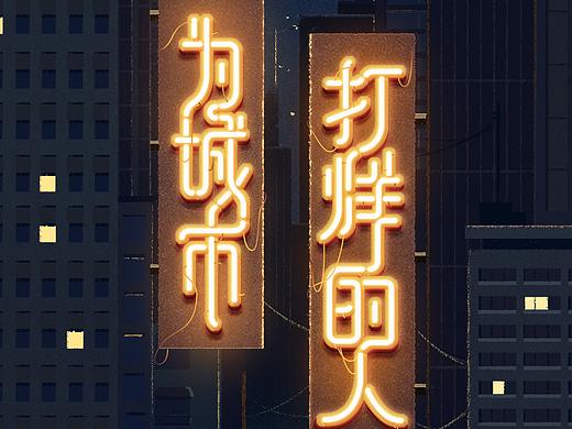 为城市打烊的人「特别的节日气氛」