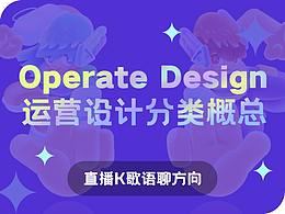 运营设计——直播类