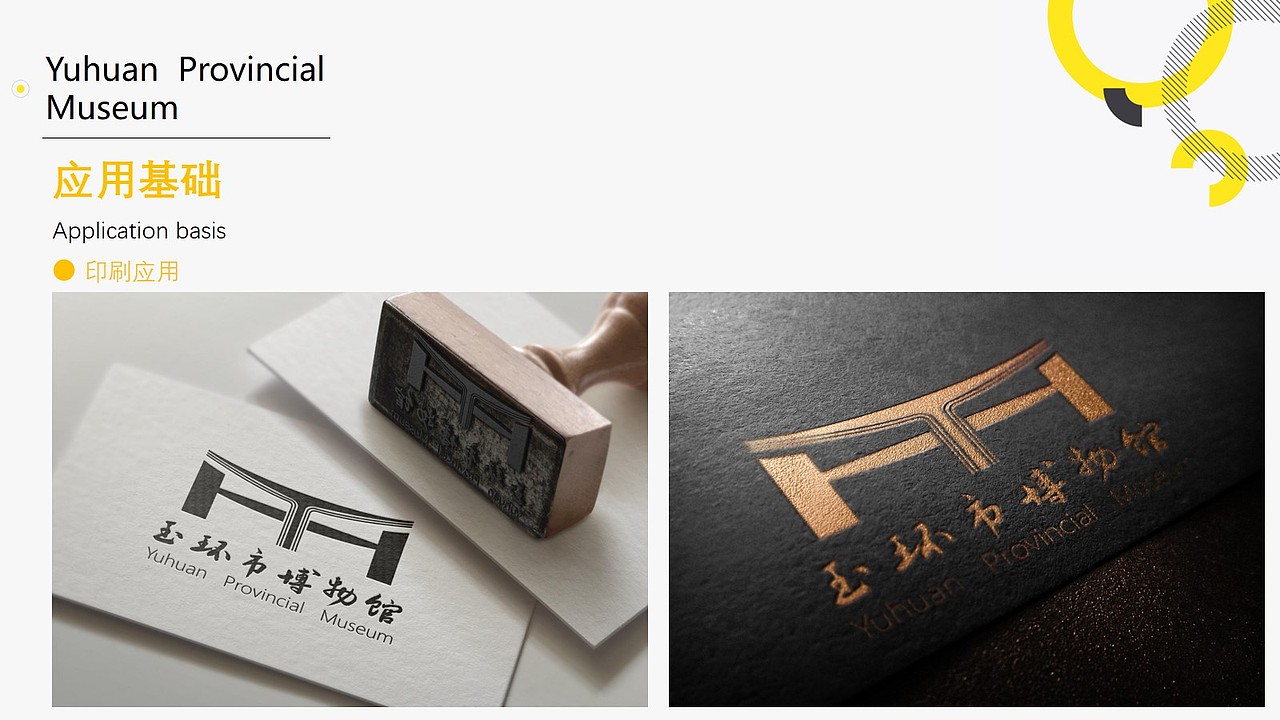玉环市博物馆logo设计