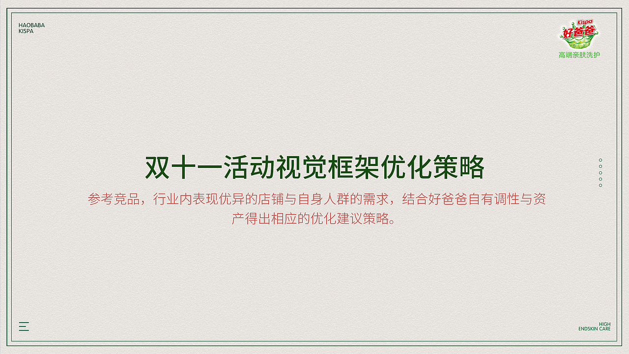 2021年好爸爸旗舰店双十一视觉升级方案（图ZMjkwODM1NjUy） - 电商 - 站酷设计师LHM东华原创素材 - 站酷ZCOOL