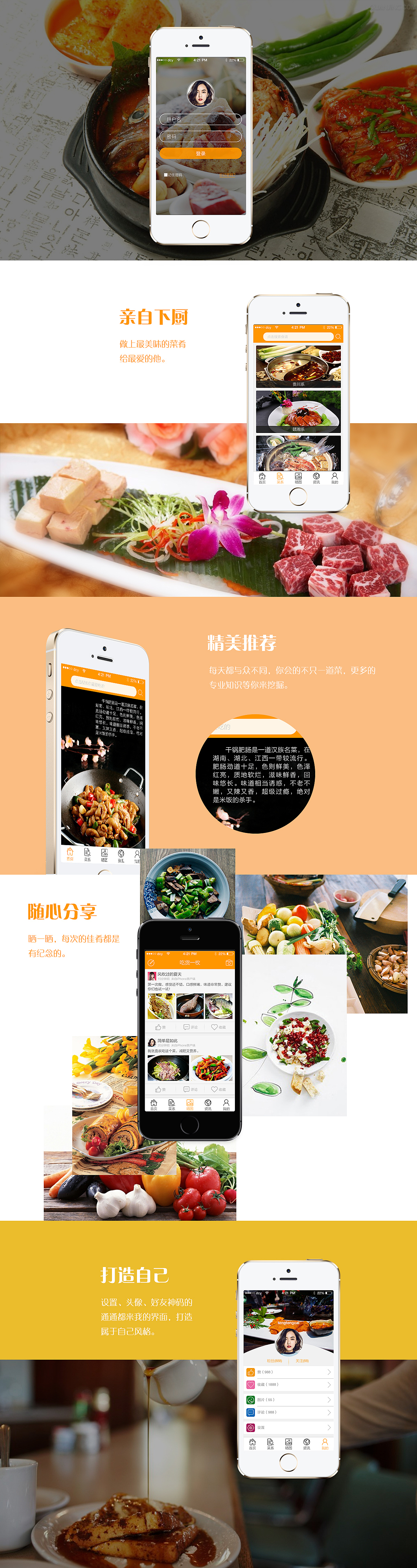美食app（图ZMjg1NzAzMzY=） - APP界面 - 站酷设计师dengcuiyuan原创素材 - 站酷ZCOOL