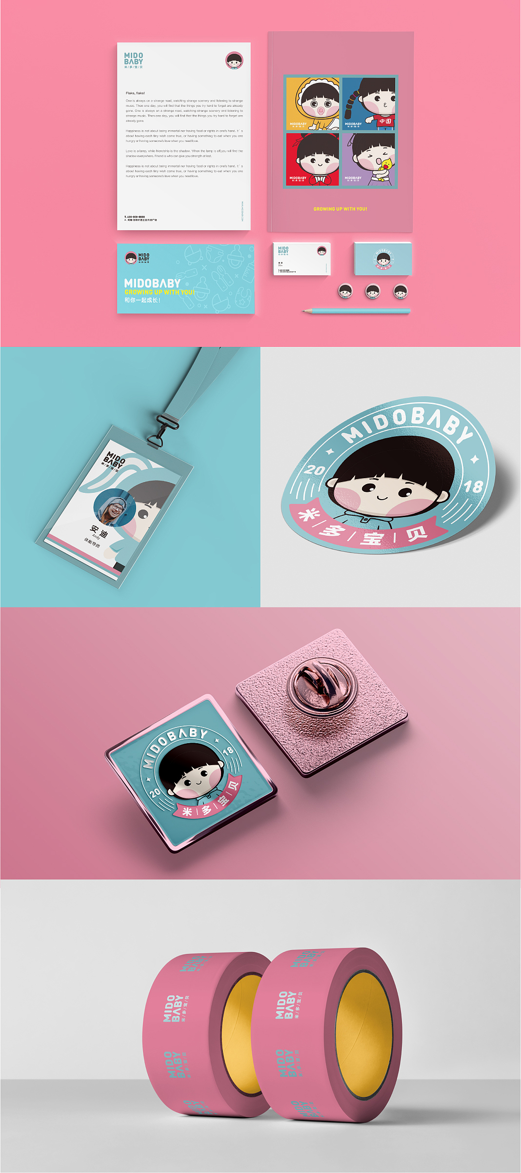 MIDO米多宝贝 | 形象设计