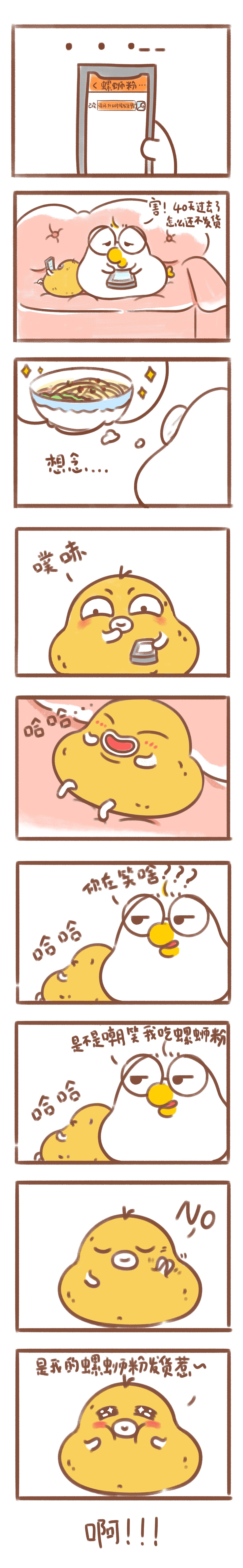 嘟比&凸豆日常 | 大家都爱臭臭的螺蛳粉（图ZMjAzMzc4OTA0） - 单幅漫画 - 站酷设计师moecheng原创素材 - 站酷ZCOOL