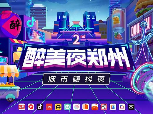 醉美夜郑州宣传视频