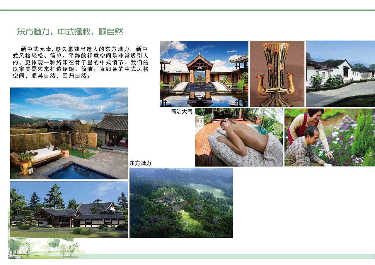 个人简历(图ZNTA4MjY4NzY=) - 景观设计 - 站酷设计师畅美园林原创素材 - 站酷ZCOOL