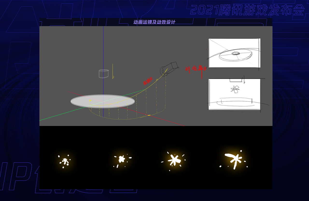 2021腾讯游戏发布会舞台视觉（图ZMjU3MTcwNzc2） - 动画/影视 - 站酷设计师紫竹筏原创素材 - 站酷ZCOOL