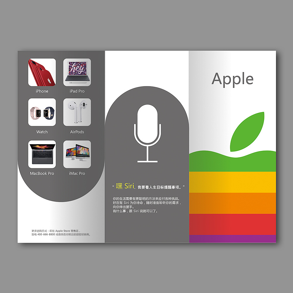 apple三折页|平面|书籍/画册|pengyd - 原创作品 - 站酷 (zcool)