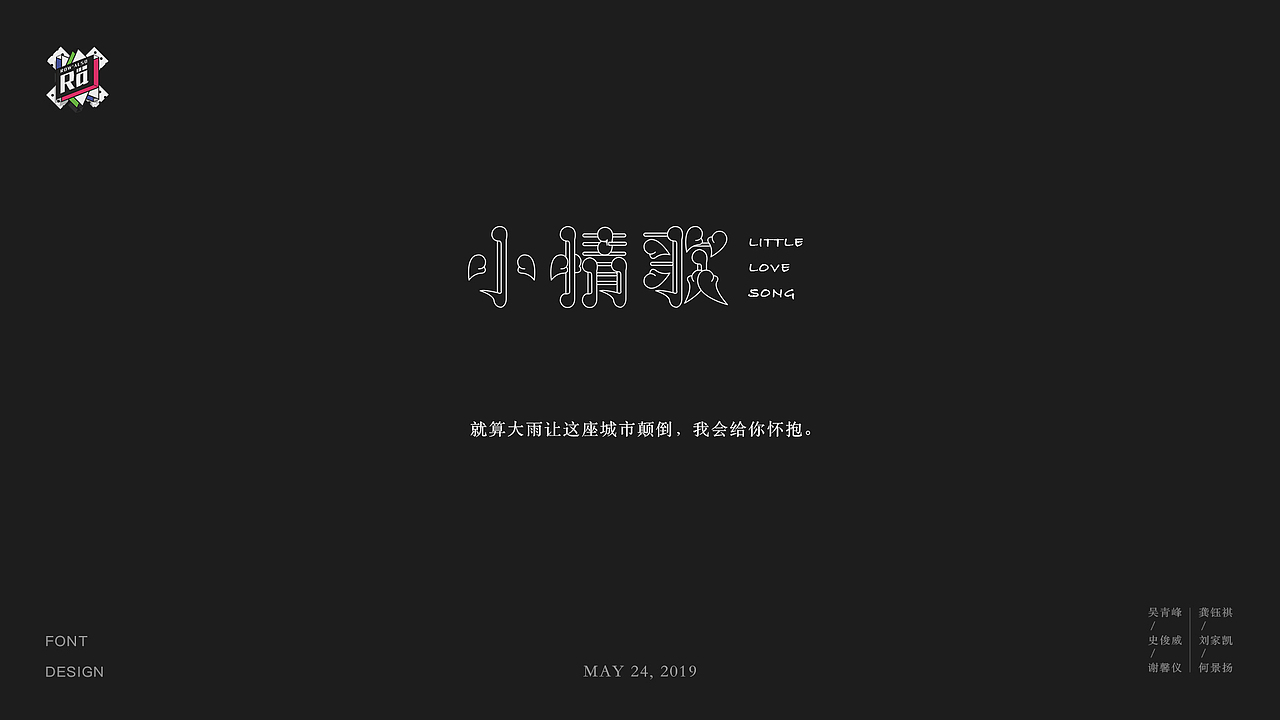 苏打绿歌名字体设计