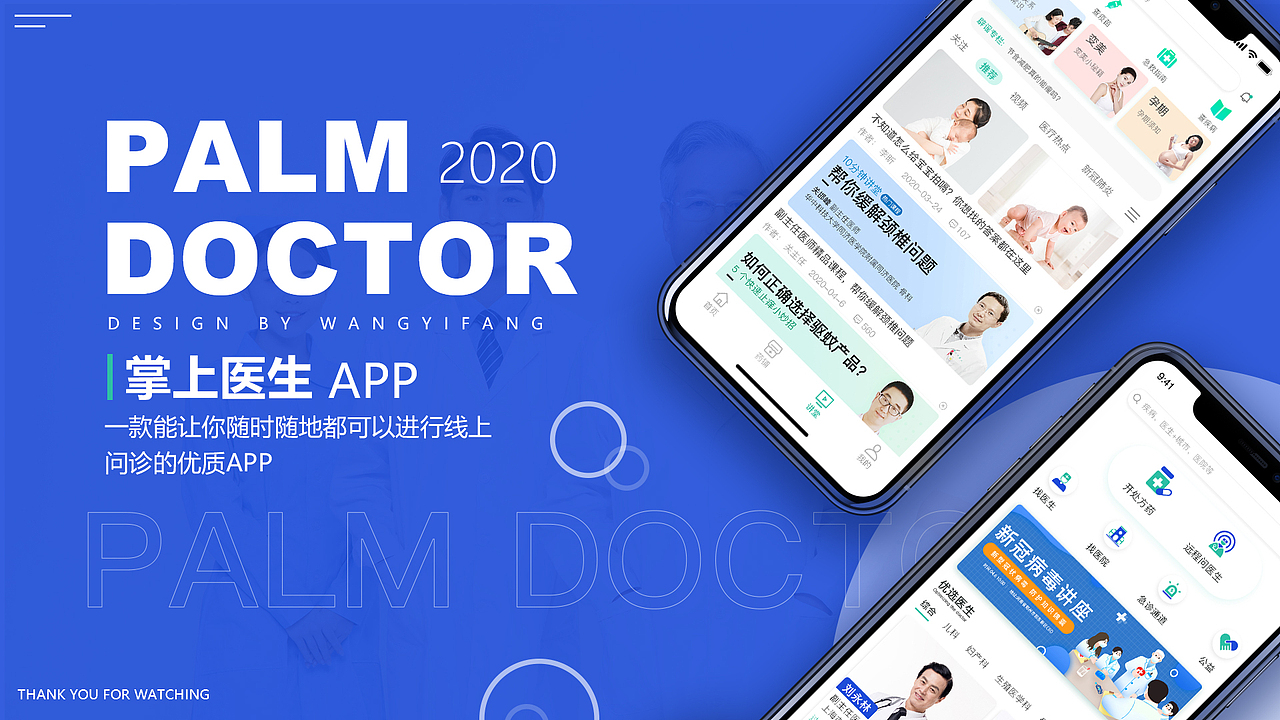 掌上医生app（图ZMjE4NDMzNTg0） - APP界面 - 站酷设计师卑微美工在线设计原创素材 - 站酷ZCOOL
