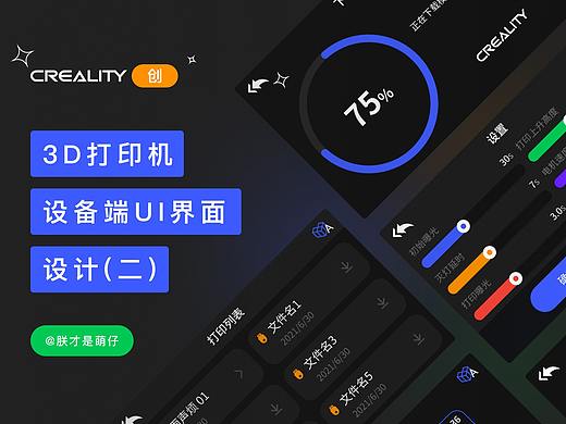 3D打印机UI设计（二）