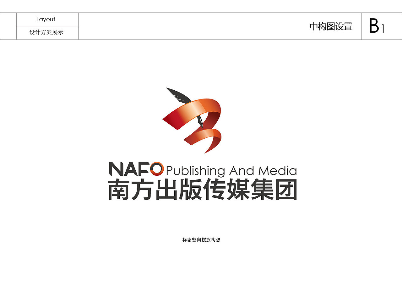 南方出版集体标志——飞机稿