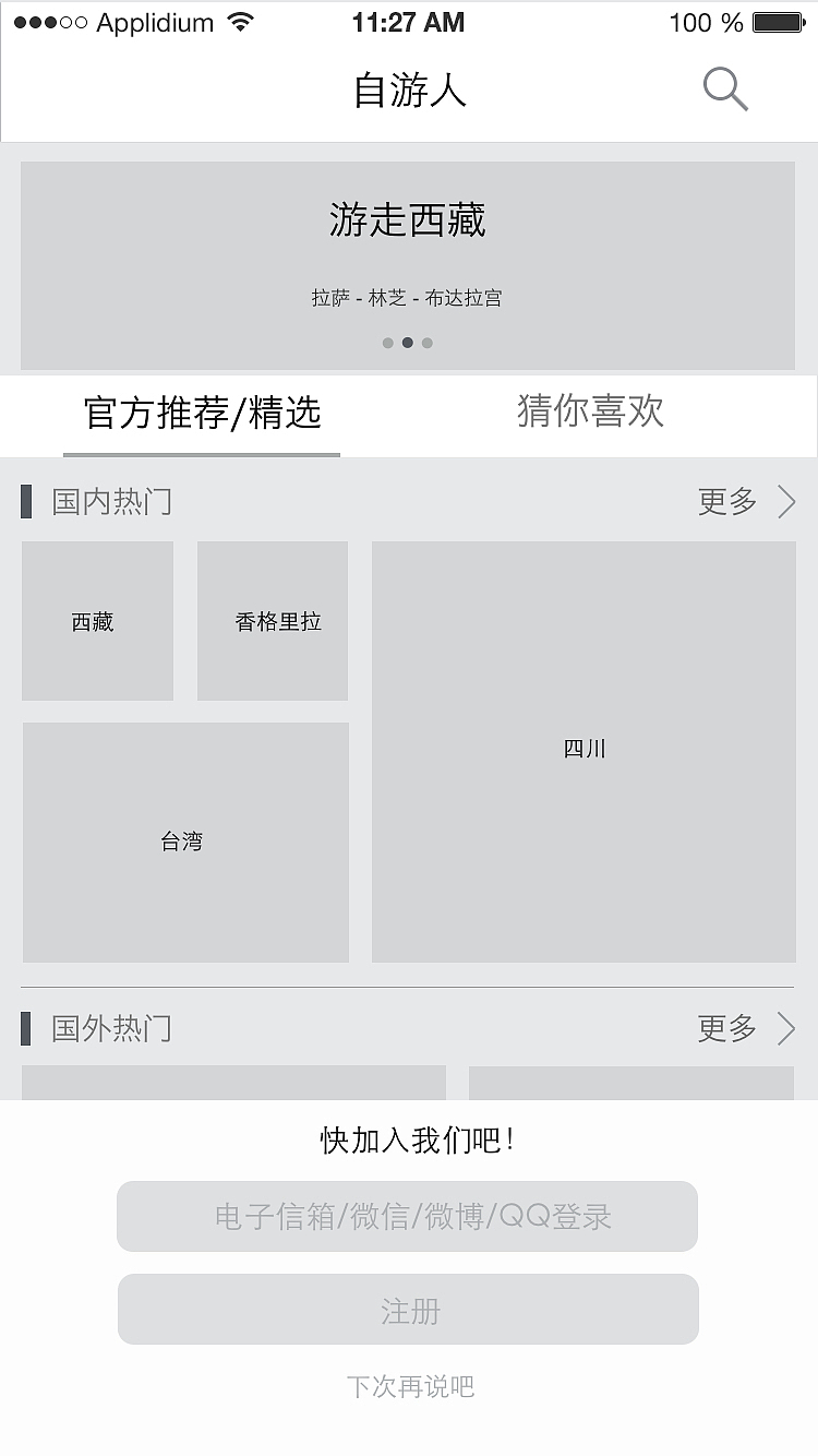 自游人，旅游社交APP设计（图ZMzI1MzE4MDA=） - APP界面 - 站酷设计师RayStinger原创素材 - 站酷ZCOOL