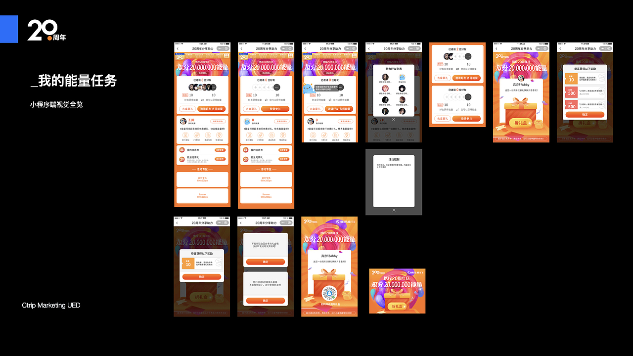 [2019攜程]20周年項目一期視覺回顧（圖ZMjE5NTA1NjY0） - PPT/Keynote - 站酷設計師葉老綿原創(chuàng)素材 - 站酷ZCOOL