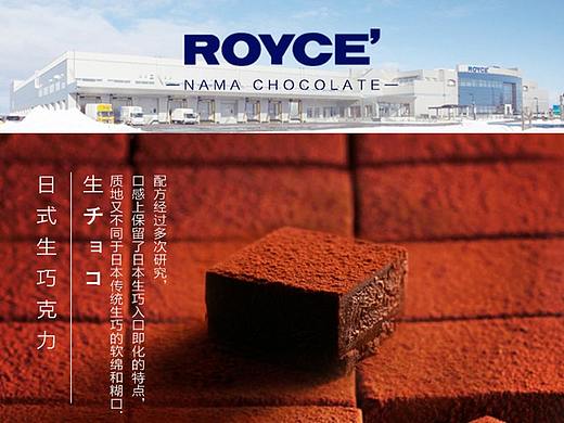 royce北海道生巧克力-详情页(日本食品)