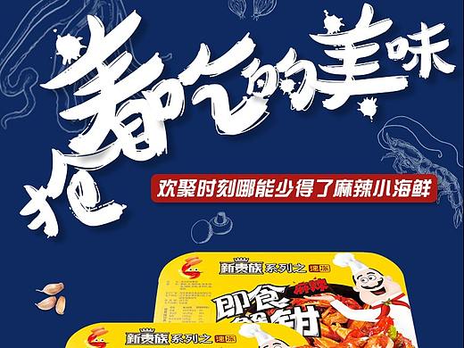麻辣即食食品详情页