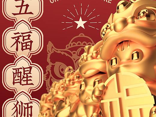 五福醒狮 中华年味