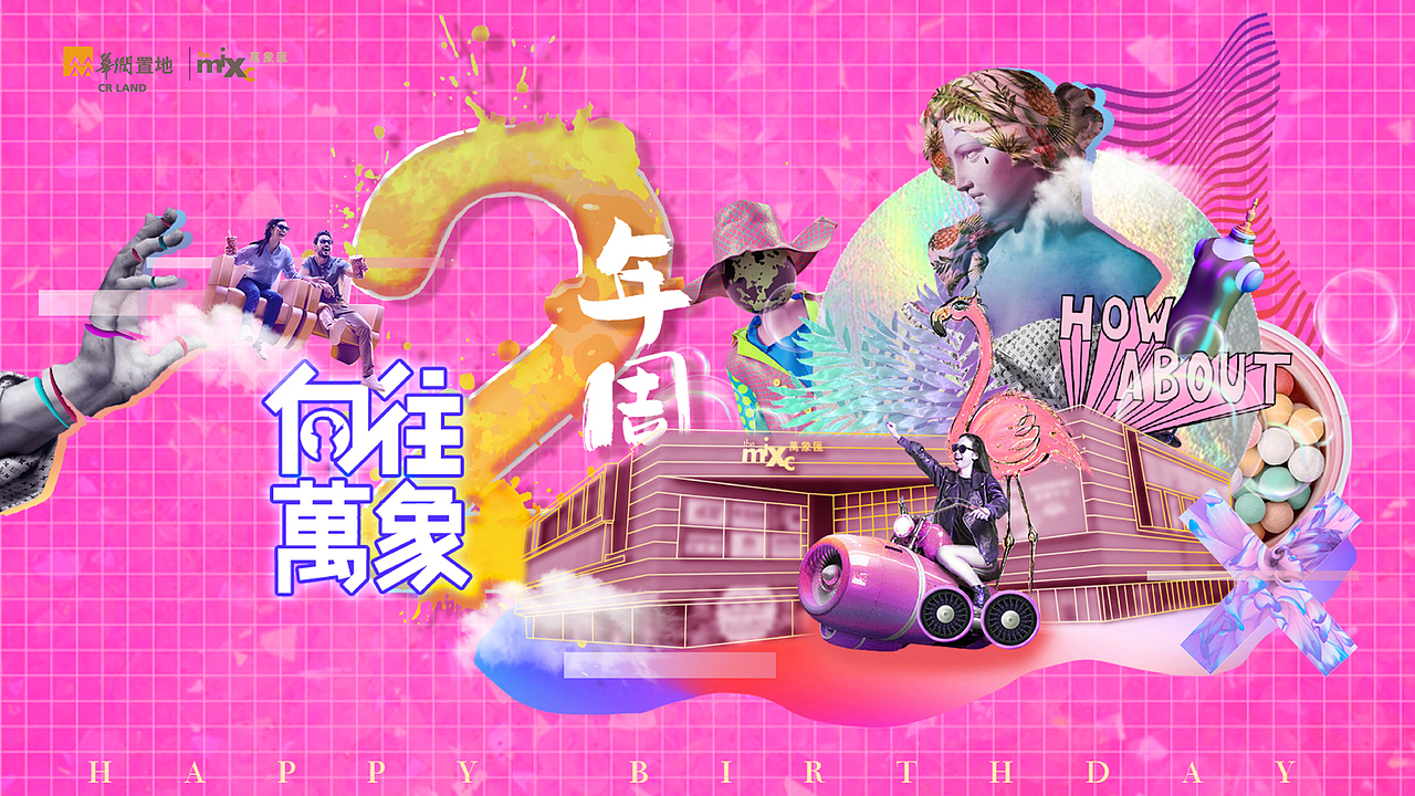 商业地产-海报设计-主KV-提案用-（整理01）