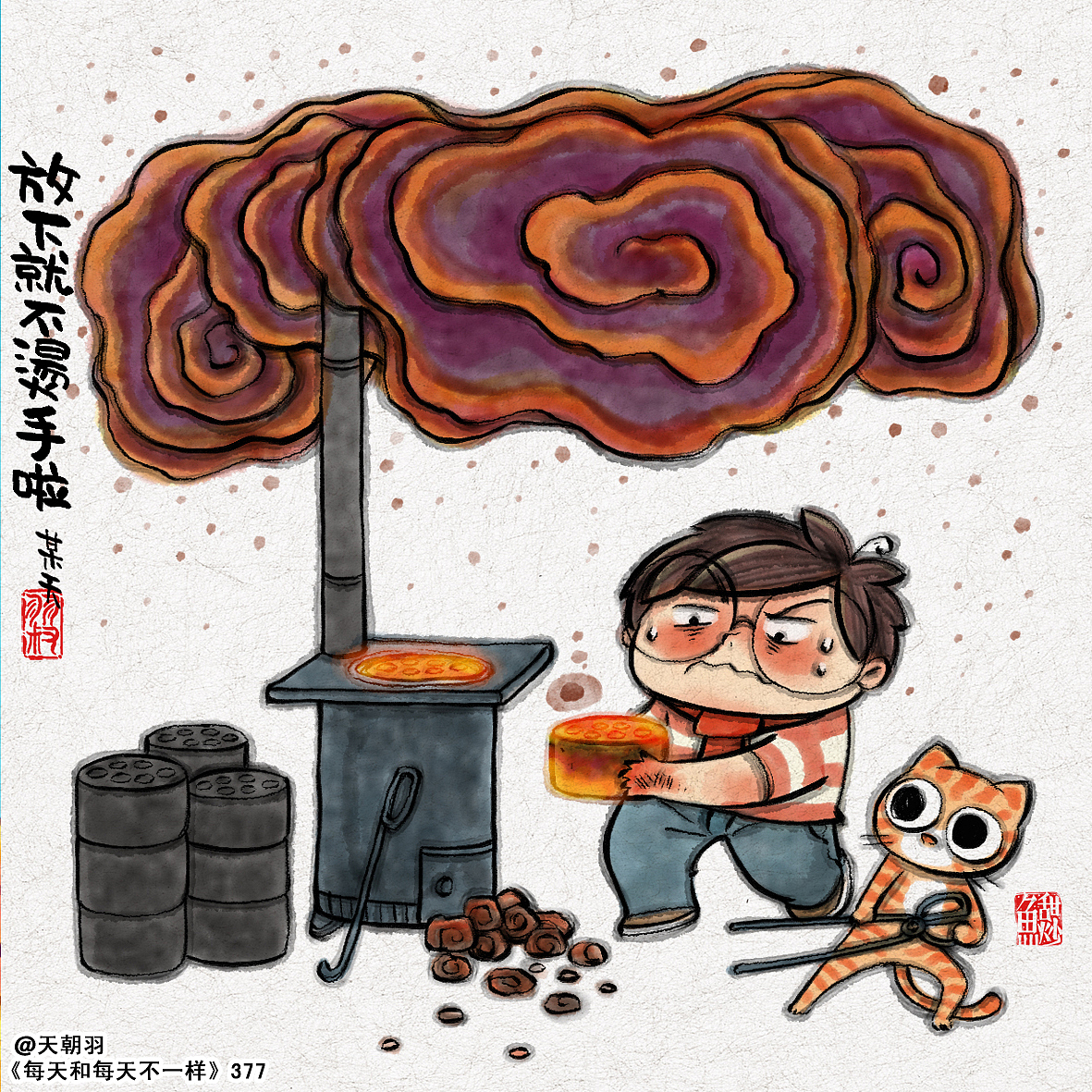 《每天和每天不一样》系列第21辑