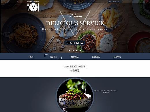 美食网页设计