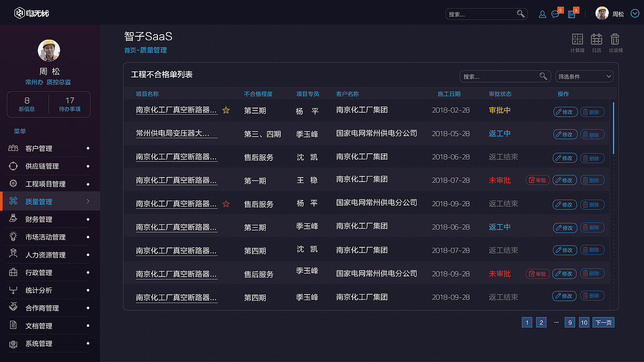 电无忧SAAS系统WEB&APP 界面设计（图ZMTE1NDA0NDgw） - 软件界面 - 站酷设计师方卵卵原创素材 - 站酷ZCOOL