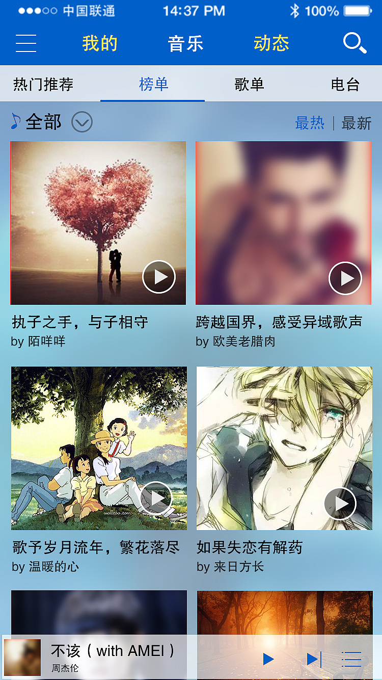 音乐类APPUI设计