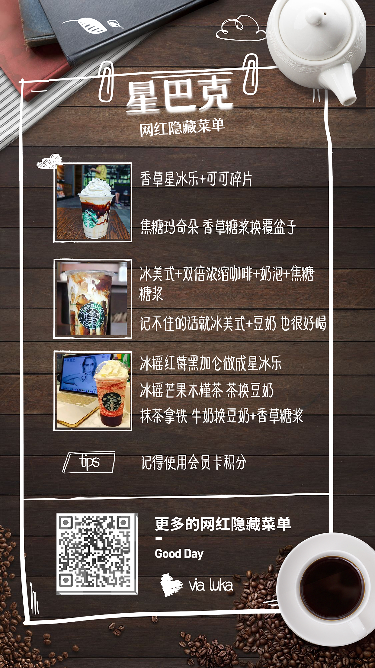 Starbucks网红饮品