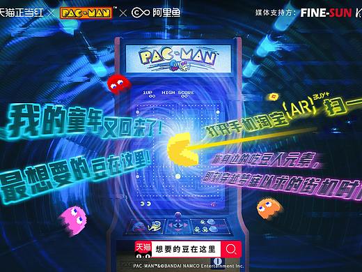 阿里鱼&吃豆人40周年活动