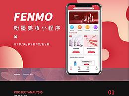 粉墨美妆小程序