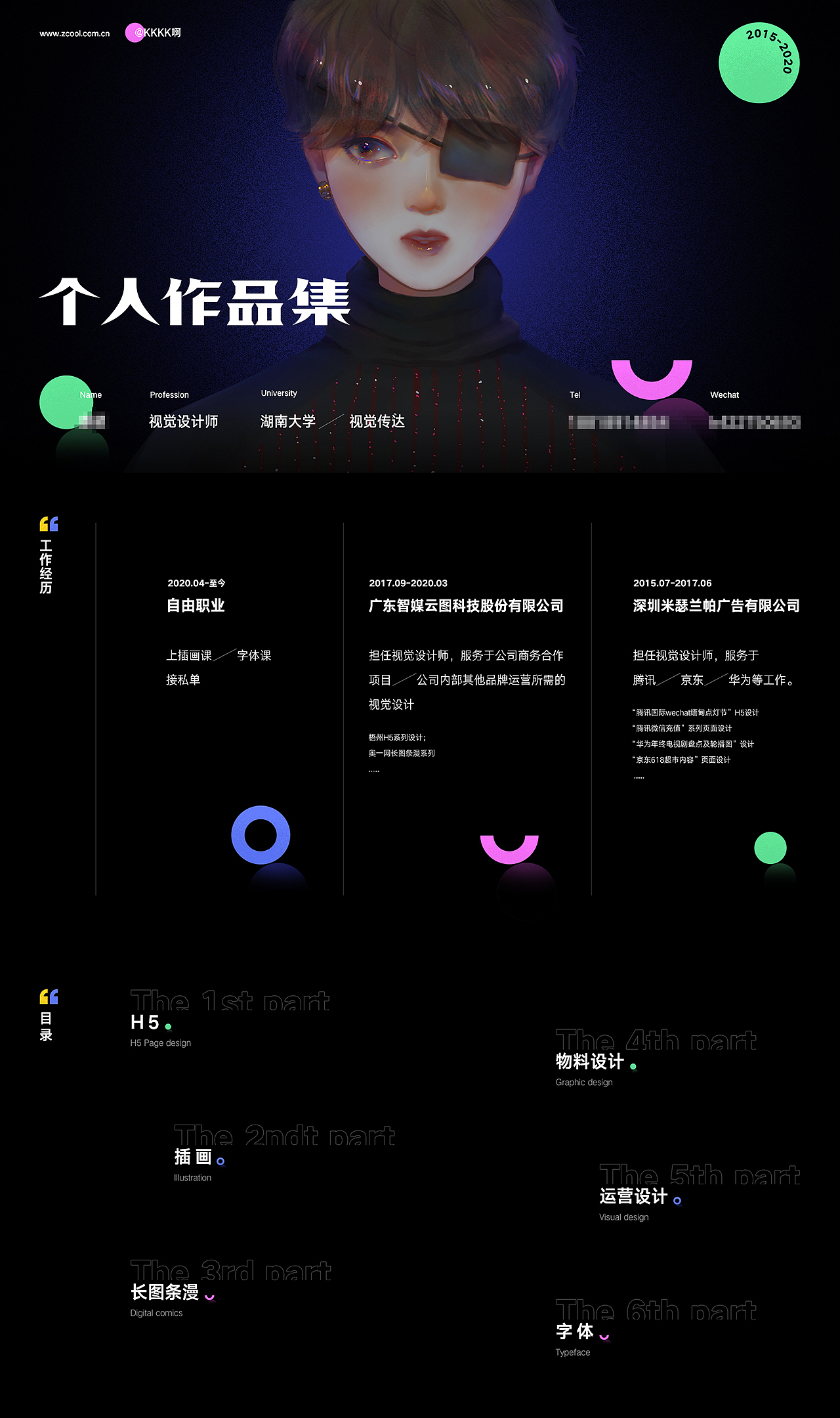 个人作品集|网页|运营设计|kkkk啊_原创作品-站酷zcool