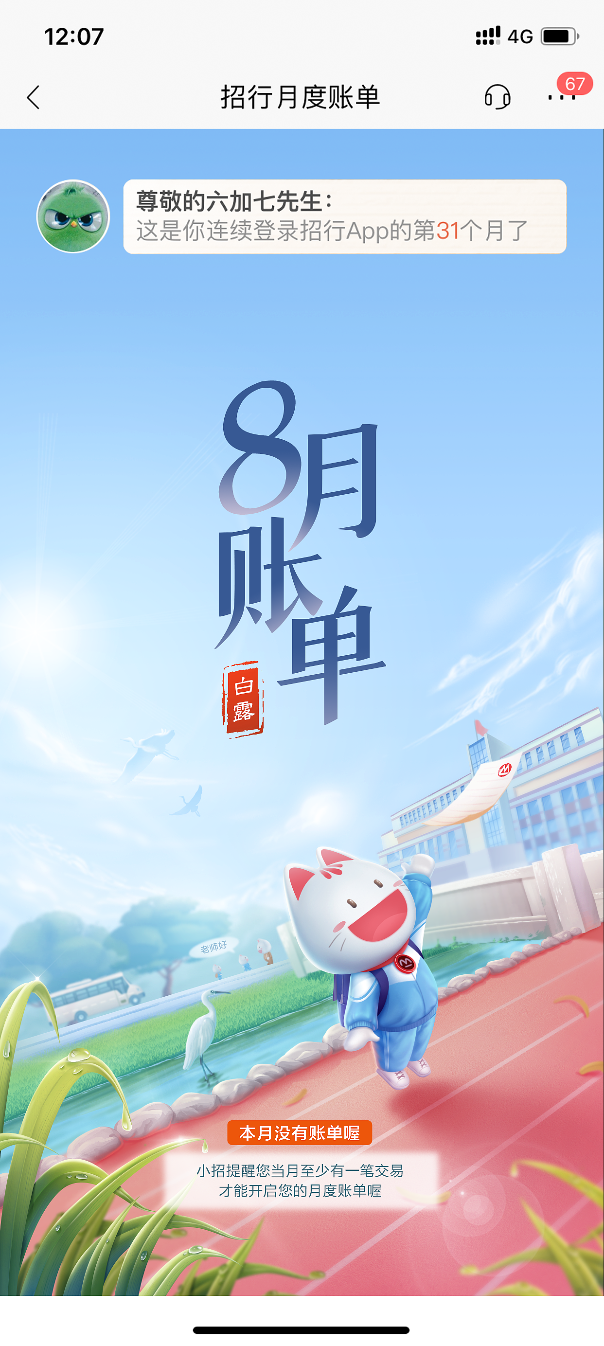 招行 月度账单2（图ZMjczMjQ5OTY0） - 商业插画 - 站酷设计师林啊馒原创素材 - 站酷ZCOOL