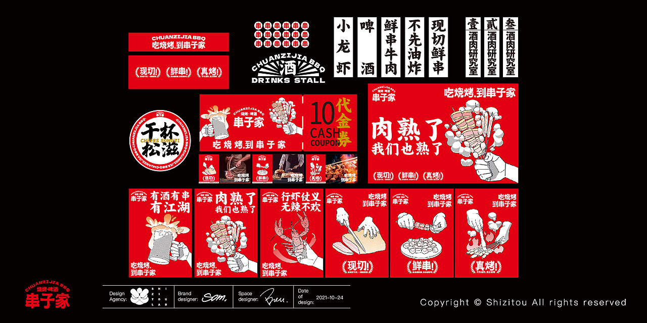 串子喊你来吃烧烤了|串子家x狮子头（图ZMjgyNjM0ODU2） - 品牌 - 站酷设计师ChoiSom原创素材 - 站酷ZCOOL