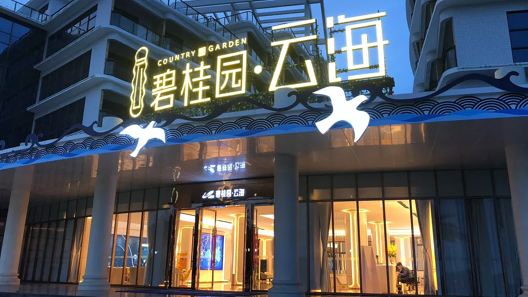 南澳碧桂园云海