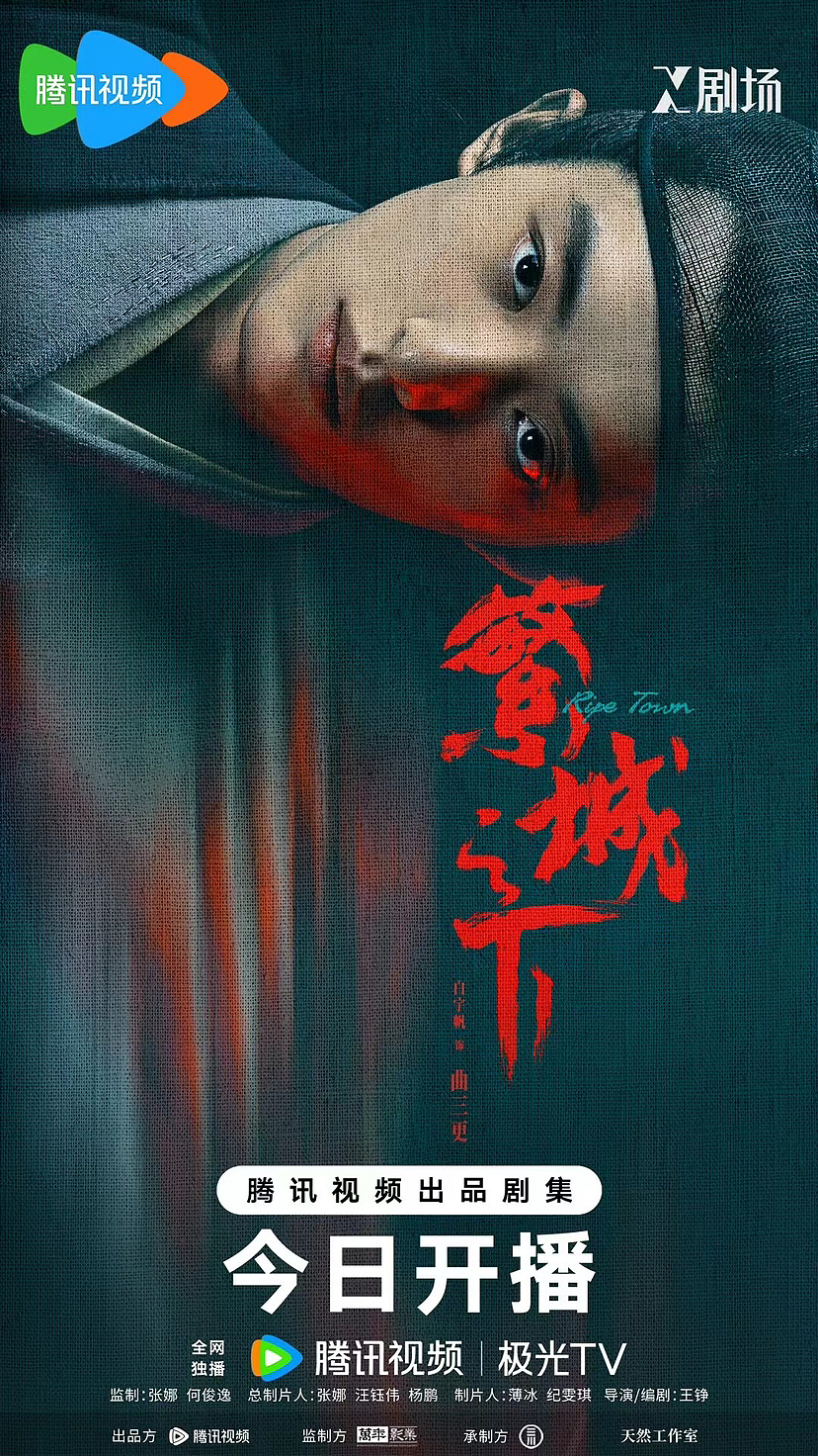 《繁城之下》单人海报