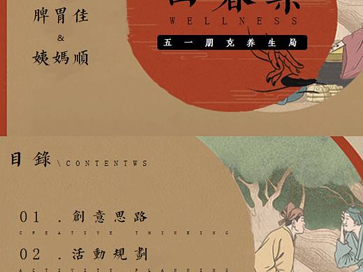 2024五一劳动节朋克国风养生局回春集主题活动案-48P