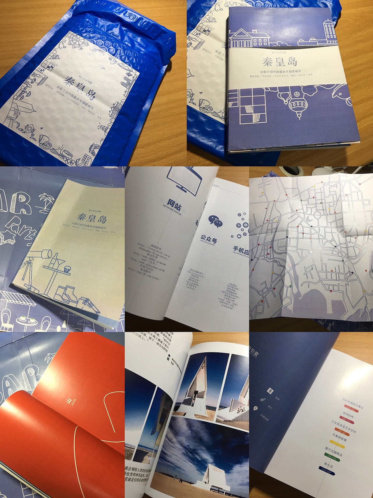 秦皇岛旅游全攻略手册（图ZNjUyNTY5MzY=） - 书籍/画册 - 站酷设计师西西童子yulisa原创素材 - 站酷ZCOOL